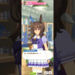 【ウマ娘】育成イベント(アドマイヤベガ) #ウマ娘 #umamusume #ウマ娘プリティーダービー
