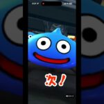 ドラクエウォーク　無課金ジェムとマイレージでふく引き勝利！