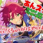 あんスタスカウト ＃4「Bright me up!!スカウト Stage:真緒」／『I believe “My Confidence”』はいいぞ。スカウト衣装もやばいぞ。最高の推しを摂取し無事致命傷。