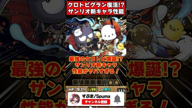 【パズドラ】200億ループのクロトビ!?ドラゴン大量実装!!サンリオコラボ新キャラがやばすぎる!! #shorts #パズドラ #ドラゴン縛り 【#ゆっくり実況 】