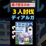 予告【ディアルガ！異常連発りゅうせいぐん、逃げ回るのみ】 #ポケモンgo #pokemongo #レイドバトル #ディアルガ #グラードン