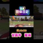 【荒野行動】観戦画面見たいから確キル入れんかい‼︎笑【BK】
