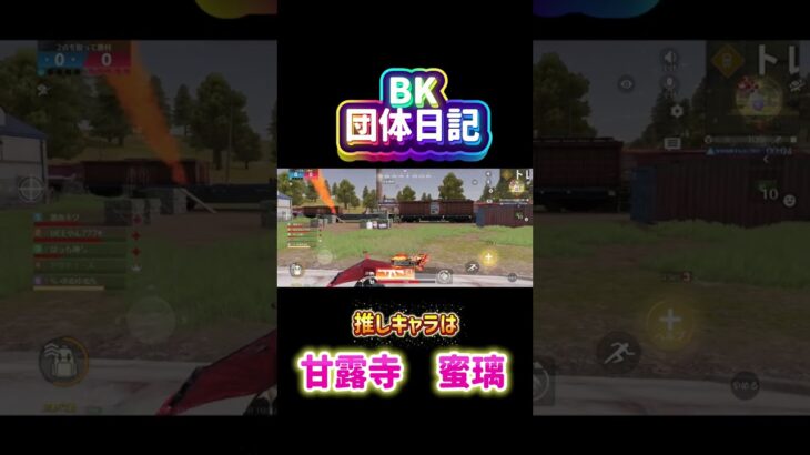 【荒野行動】観戦画面見たいから確キル入れんかい‼︎笑【BK】