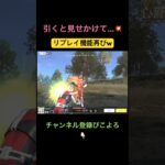 引くと見せかけての…【荒野行動】#荒野行動 #クリップ #キル集