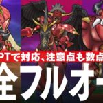 ドラクエウォーク イベントメガモンスター3種 完全フルオート攻略のコツ 獣槍兵フラーガ/獣威兵アネモーズ/獣狼兵バゴス メガモンスター DQウォーク