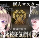 【FGOストーリー攻略】サムネはセプテムですが嘘です！ニュー新選組がんばれ！イベント行ってきます！！！#3【Fate/Grand Order】