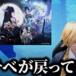 8ヵ月ぶりに原神に復帰した旅人