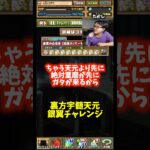 【異議あり】天元より先に童磨が「ガタ」が来ると言う裏方 #パズドラ #たかし