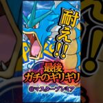 ギャラドス! ここギリ耐えて・・・!!【ポケモンGO】【GOバトルリーグ】