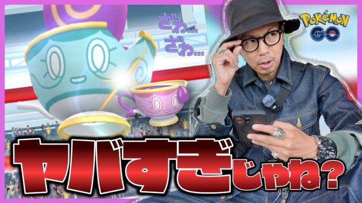 【ポケモンGO】色違いヤバチャを捕獲せよ！！レベルアップリサーチは「あのポケモン」を捕まえるとアツい！！ハロウィンを全力で楽しむための冒険方法とは！？【背景テラキオン】