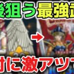 【ドラクエウォーク】今後必ず狙うべき最強武器について！絶対にぶっ壊れ武器なので今から全力で準備しましょう！【DQウォーク】