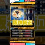 【純正オーダー紹介】阪神純正【プロスピA】