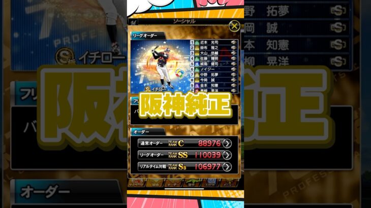 【純正オーダー紹介】阪神純正【プロスピA】