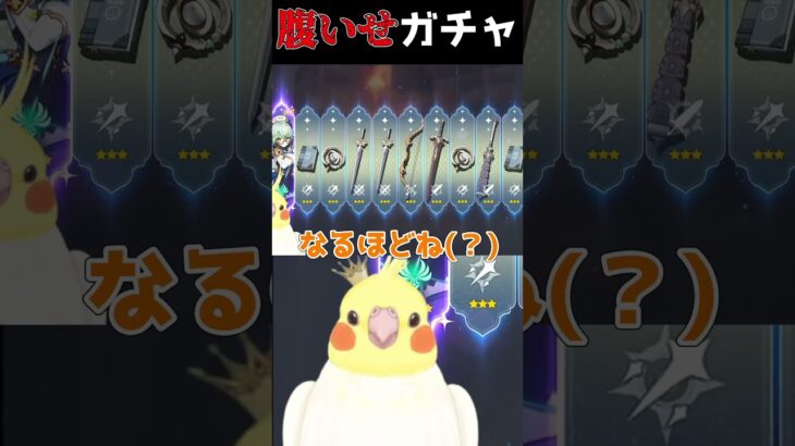 【原神】ギャンブル負けた腹いせにフリンズガチャを引いた結果🐥👑🌱　 #genshinimpact #原神 #切り抜き #vtuber #オカメインコ