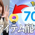 遂にTL解放!! 神アイテムも貰えちゃうのまじ !?【ポケモンGO】