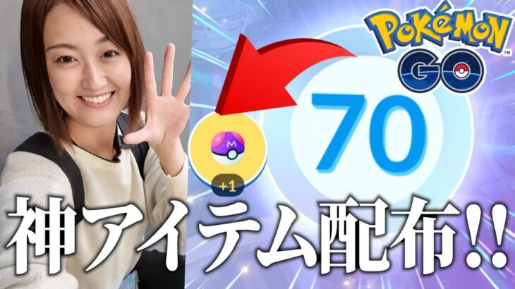 遂にTL解放!! 神アイテムも貰えちゃうのまじ !?【ポケモンGO】