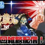 【ＦＧＯ】【冠位戴冠戦】アサシンの戴冠戦開始 アサシンの全サーヴァントの絆をＭＡＸにする！！part2 #Fate/Grand Order／#ゲーム実況 ／＃ヘコス