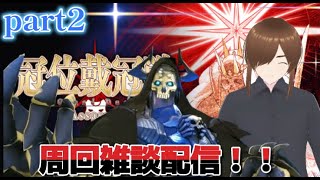 【ＦＧＯ】【冠位戴冠戦】アサシンの戴冠戦開始 アサシンの全サーヴァントの絆をＭＡＸにする！！part2 #Fate/Grand Order／#ゲーム実況 ／＃ヘコス