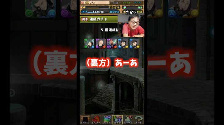 【最悪の出だし】そしてやる気のない裏方 #たかし #パズドラ