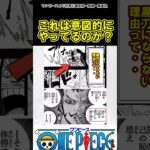 【ワンピース】ロックスの刀が「黒刀」ではないのって…#ワンピース