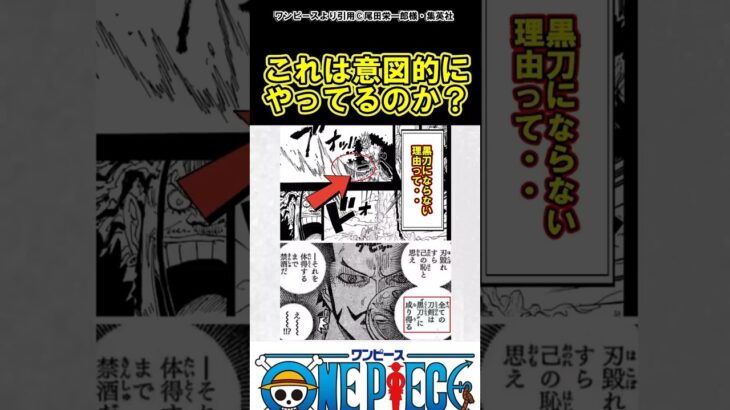 【ワンピース】ロックスの刀が「黒刀」ではないのって…#ワンピース