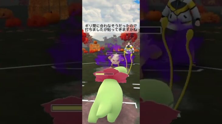 シビルドンさんメガシンカおめでとう！！#ポケモンgoバトルリーグ #ポケモンgo #shorts