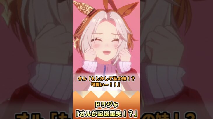 ドリジャ「オルが記憶喪失!?」【反応集】 #ウマ娘 #ウマ娘プリティーダービー #みんなの反応集 #反応集