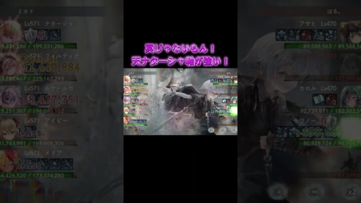 【珍編成】冥じゃない!?天ナターシャが魅せる！気絶連撃でアサヒ軸黄パ撃破！　#games  #メメモリ #shorts #ゲーム
