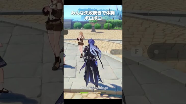 【原神】この3人だけ高所から落ちても平気 #genshinimpact #hoyocreators