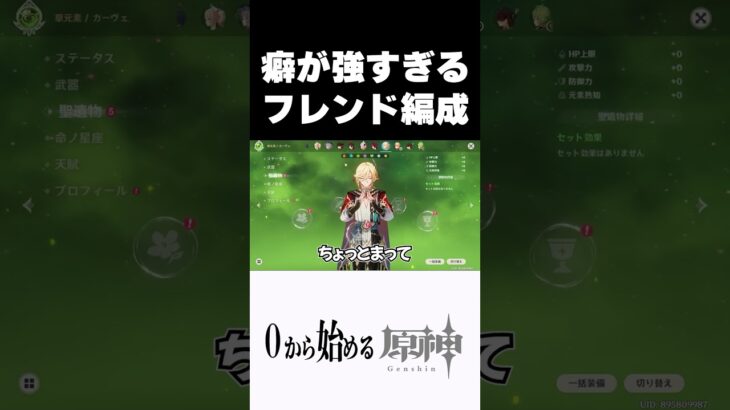 【原神】フレンドのパーティ編成の癖が強すぎるｗｗ #原神 #genshinimpact  #shorts