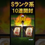 シリ2自チーム引きなるか⁉ #shorts #プロスピa #プロ野球スピリッツa #ゲーム実況 #楽天純正 #楽天