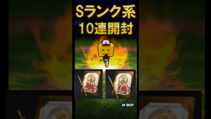 シリ2自チーム引きなるか⁉ #shorts #プロスピa #プロ野球スピリッツa #ゲーム実況 #楽天純正 #楽天