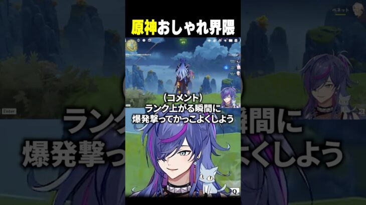原神初心者、ランクアップの瞬間を撮影した結果ｗｗ【#原神】#shorts #vtuber