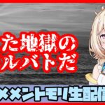 🔴【ギルドバトル #39】一強ギルドを打破した男 Slaydが、まったりギルバトする【メメントモリ】