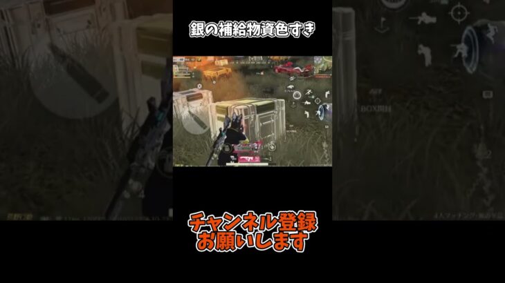 銀の補給物資色すき【荒野行動】