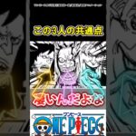 【ワンピース】女よりも大事なものがあるんだよ！#ワンピース
