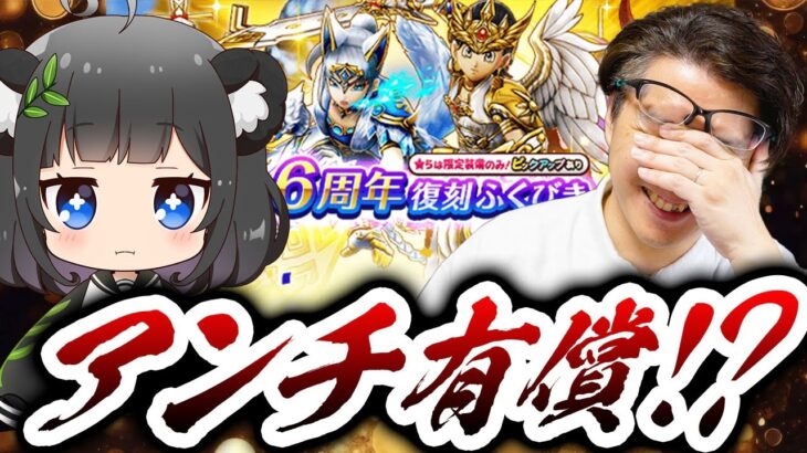 【ドラクエウォーク】魂の有償でまさかの失笑！？夫婦で６周年復刻ガチャ🔥
