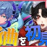 【あんスタ】完全初見❕まったり遊ぶのと色んな情報を見ていく！【Vtuber/迷十】