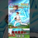 ダルセレ2025豪華すぎwwwww【プロスピa】