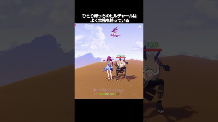 【原神】ぼっちヒルチャールの宝箱 #genshinimpact #hoyocreators