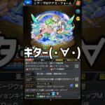 モンスト神引き！#モンスト #神引き #ゲーム