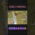 GB頂上で剥ぎ取る#荒野行動 #knivesout #ペニンシュラ大脱走