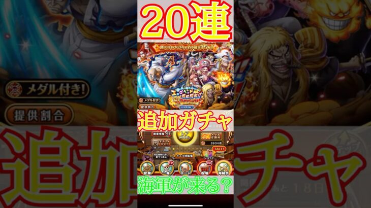 【トレクル】五老星降星編2ガチャ ショート#ワンピース #ゲーム #トレクル #トレジャークルーズ #one piece #games #treasure cruise