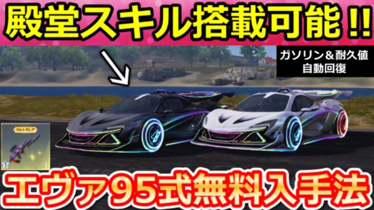【荒野行動】8周年マクラーレンに『殿堂級スキル』搭載の裏技が最強すぎる‼自動でガソリン回復＆耐久値が回復！無限チップ・大量の金ダイヤGETチャンス！最新イベント情報（Vtuber）