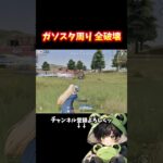 2週間ぶり配信で暴れるあでパワー‼️#shorts #荒野行動 #あでがえーる