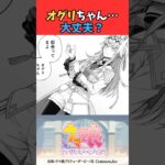 オグリちゃん…大丈夫？ #ウマ娘プリティーダービー #うま娘 #ウマ娘