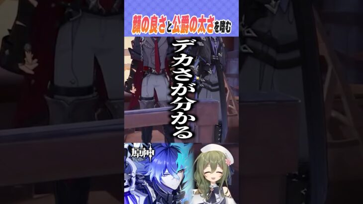 【#原神】フリンズさんとイケメンたちを比べてみよう！ #flins #genshinimpact #shorts #hoyocreators