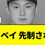 【いつもの】ヨコベイ 先制される【プロ野球反応集】【2chスレ】【なんG】