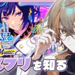 【あんスタ Music】完全初見！エスプリについて詳しく教えてくれないか？🫠【メリ・シエント／個人勢Vtuber】