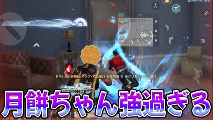 月餅ちゃんが強過ぎる　#荒野行動